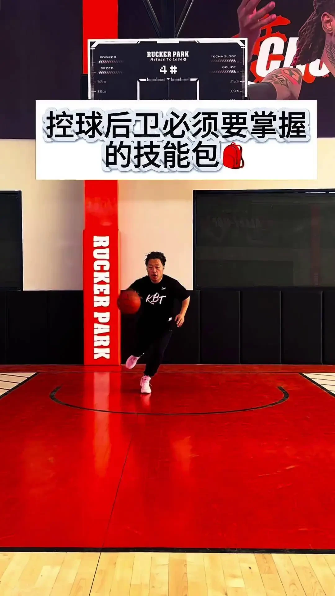制定篮球交流计划以促进个人技能发展的方法_0